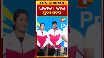 ସକାଳ ୮ଟା ଟପ୍ ହେଡଲାଇନ୍ସ #OTVHeadlines #8AM_Headlines #TopHeadlines #OTV #Odisha