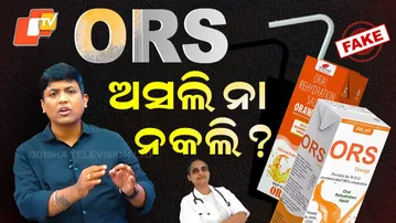 ଆପଣ ପିଉଥିବା ORS ଅସଲି ନା ନକଲି? No more fake ORS। Hyderabad doctor’s 8-yr fight।