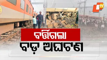 Train Derailment in Odisha: Chennai–New Jalpaiguri Express Coaches Off Track