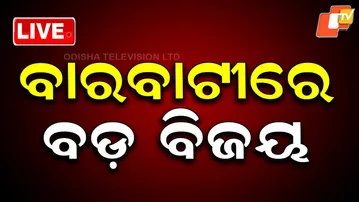 BIG BREAKING | ବାରବାଟୀରେ ଭାରତର ବଡ଼ ବିଜୟ | Team India won । Cuttack Barabati Stadium | IND vs SA