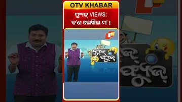 News Fuse | Shorts | FUSE VIEWS