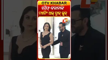 ପାୱାର କପଲ୍‌ ସୈଫ୍‌ କରୀନାଙ୍କ ମ୍ୟାଚିଂ ଅଲ୍‌ ବ୍ଲାକ୍‌ ଲୁକ୍‌ #OTVshorts #Saifalikhan #kareenKapoor