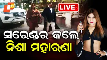 🔴Live | Courtରେ ସରେଣ୍ଡର କଲେ Nisha Maharana | Bolangir | Odisha Jatra | OTV