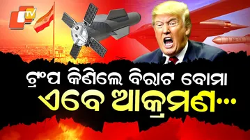 Special Story: Massive Bomb Move Sparks Fresh Tension Between US and Iran