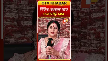 ମିହିର ଭାଇଙ୍କ ସହ କେମେଷ୍ଟ୍ରି ଭଲ#atutabandhana #serialactress #otv #odishatv#otvshorts