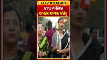 ଅଞ୍ଜଳିକୁ ନ୍ୟାୟ ନ ମିଳିଲେ ଆମରଣ ଅନଶନର ଧମକ ଦେଲେ  କିନ୍ନର  #OTVShorts #Kinnarsamaj #Protest #justice