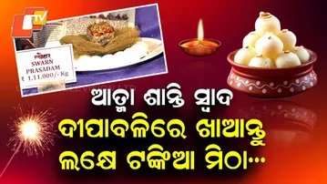 Special Story: Jaipur Sweet Costs More Than iPhone – ₹1.11 Lakh per Kilo!