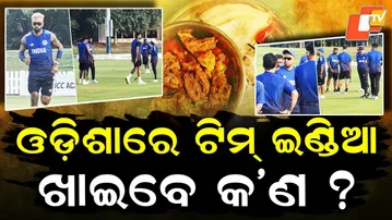Special Story: Team India to Feast on Odia Food | Desi Chicken, Mati Handi Mutton & Rasabali Ready!