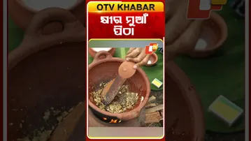 TASTE OF ODISHA | REELS | ଖାଉଥିବେ ଗୁଣ ଗାଉଥିବେ