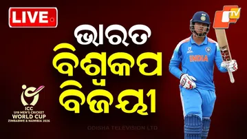 🔴BIG BREAKING | ଭାରତ ବିଶ୍ୱକପ୍ ବିଜୟୀ | India win U19 World Cup 2026 title | OTV