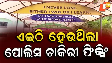 Odisha Police Recruitment Scam: 118 Arrested in Multi-Crore Fraud