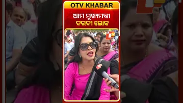 ଆମ ମୁଖ୍ୟମନ୍ତ୍ରୀ ଦରଦୀ ଲୋକ...#Protest #OdishaCM #MohanMajhi  #TeacherProtest #Bhubaneswar #OTVShorts