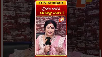 ମୁଁ କ'ଣ କହିକି ସମସ୍ତଙ୍କୁ ଡରାଏ ?#atutabandhana #otv #odishatv #serialactress