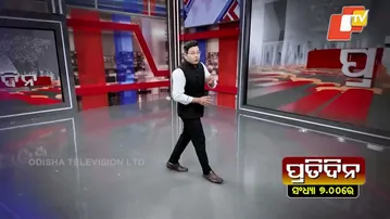 ବିଭିନ୍ନ ଗୁରୁତ୍ବପୂର୍ଣ୍ଣ ଖବରକୁ ନେଇ ଦେଖନ୍ତୁ ‘ପ୍ରତିଦିନ’ ଆଜି ସନ୍ଧ୍ୟା ୭ଟାରେ #PrimeTime #OTVNews #OdishaTV
