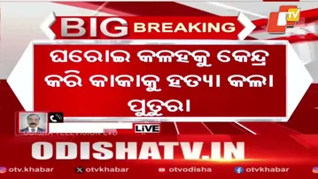 Nephew Kills Uncle, Body Found Near Panchayat Office in Sundargarh