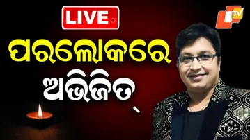 🔴BigBreaking | ପରଲୋକରେ ଅଭିଜିତ୍ ମଜୁମଦାର | Music director Abhijit Majumdar | OTV