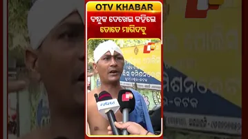 ବନ୍ଧୁକ ଦେଖେଇ କହିଲେ, 'ତୋତେ ମାରିଦବୁ'#SecurityGuard #Attack #SCBMedical #Cuttack #OTVShorts #OTV