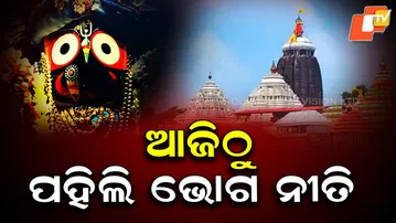 Dhanu Sankranti Begins: Special Pahili Bhoga Rituals at Puri Shrimandir