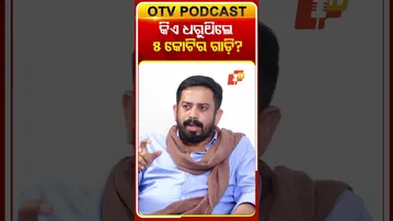 ବିଜେଡିର କୋଉ ନେତାଙ୍କ ୫ କୋଟିର କାର୍? #LikuSahu #BJP #OTV