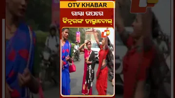 କିନ୍ନର ଅଜଂଳି ହତ୍ୟା ଘଟଣା ଅଭିଯୁକ୍ତ ଗିରଫ ଦାବିରେ ତାତିଲେ କିନ୍ନର ମହାସଂଘ, ପ୍ରତିବାଦରେ ରାସ୍ତାକୁ ଓହ୍ଲାଇଲେ