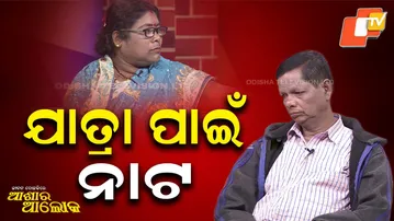 Jibana Do Chhakire Ashara Alok | EP 498  | 24 JANUARY 2026 | ଯାତ୍ରା ପାଇଁ ନାଟ