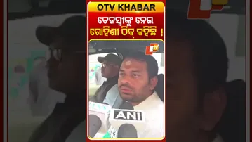 ତେଜସ୍ବୀକୁ ମିଳିଲା RJDର କାର୍ଯ୍ୟକାରୀ ଅଧ୍ୟକ୍ଷ ପଦ, ଏହା ଉପରେ ରୋହିଣଙ୍କ ଟ୍ବିଟ୍‌କୁ ସମର୍ଥନ କଲେ  ତେଜପ୍ରତାପ୍‌