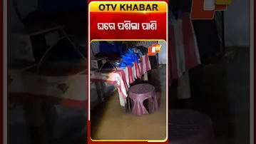 ନୂଆପଡ଼ାରେ ପ୍ରବଳ ବର୍ଷା ଯୋଗୁଁ ଘରେ ପଶିଲା ପାଣି #OTVshorts #Rain #Waterlogging #Nuapada