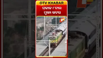 ଦେଖନ୍ତୁ ସକାଳ ୮ଟାର ମୁଖ୍ୟ ଖବର #OTVshorts #OTVHeadlines