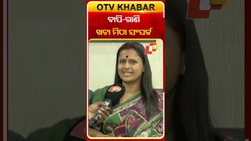 ବାପି-ରାଣିଙ୍କ ଖଟା ମିଠା ସମ୍ପର୍କ  #OTVShorts #ranipanda #bapipanda #OdiaJatra