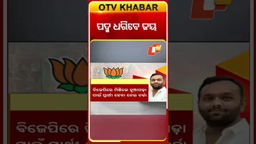 ନୂଆପଡ଼ା ରାଜନୀତିରେ ଟ୍ବିଷ୍ଟ #OTVshorts #BJP #JayDholkia