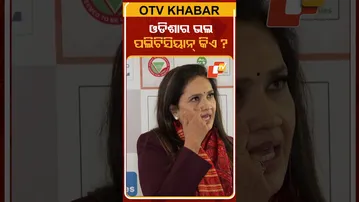 ଓଡିଶାର ଭଲ ପଲିଟିସିୟାନ୍ କିଏ?#otv #odishatv #foresight2026 #smitaprakash