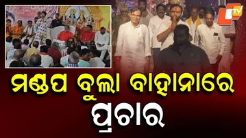 Nuapada: Leaders Visit Every Puja Mandap Ahead of By-Elections