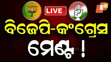 LIVE | ବିଜେପି-କଂଗ୍ରେସ ମେଣ୍ଟ ! BJP-Congress Alliance | Maharashtra Civic Polls | OTV
