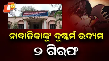 Two Youths Arrested in Minor Rape Attempt Case in Kandhamal