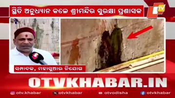 Water Seepage in Meghanada Pacheri: Shree Mandir Authority Assures Early Repair
