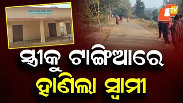 Man Hacks Wife to Death in Bolangir, Family Clash Turns Fatal