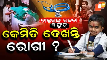 Special Story: The 3-Foot Doctor Who Fought the System and Made Medical History