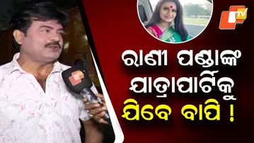 Actor Bapi Panda Says He May Work With Rani Panda’s Jatra Party, Says ‘Nothing Is Impossible’