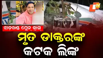 Father of Dr Vikas Gupta Opens Up After Fatal Jharkhand Plane Crash