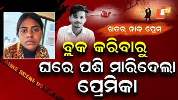 Special Story: Woman Stabs Boyfriend to Death After Being Blocked on Instagram