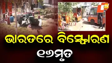 Massive Blast in Nagpur Explosives Factory: 17 Dead, 18 Injured