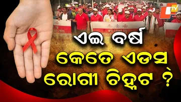 Special Story: Odisha launches awareness rally on World AIDS Day to boost HIV testing & prevention