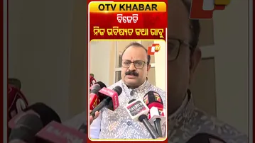 ବିଜେଡି ନିଜ ଭବିଷ୍ୟତ କଥା ଆଗ ଭାବୁ...#BJD #Future #OdishaPolitics #BJPMLA #Odisha #OTVShorts
