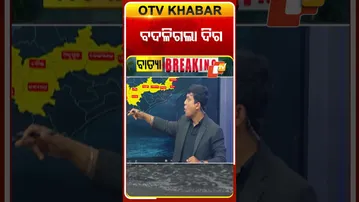 ବଳଦିଲା ବାତ୍ୟାର ଦିଗ ଏଇଠି ହେବ ଲ୍ୟାଣ୍ଡଫଲ୍‌ #OTVshorts #Montho #Cyclone