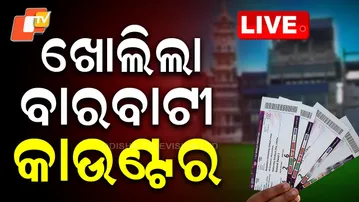 OTV LIVE | ଖୋଲିଲା କାଉଣ୍ଟର, ଷ୍ଟାଡିୟମ ବାହାରେ ଅସମ୍ଭାଳ ଭିଡ଼ | Barabati Stadium | Cricket Match Ticket