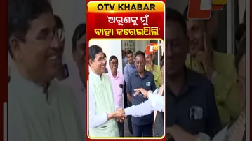 ବିଧାନସଭା ବାହାରେ ଅରୁଣ ସାହୁଙ୍କୁ ଏମିତି କହିଲେ ପଦ୍ମଲୋଚନ ପଣ୍ଡା  #OTVShorts #Padmacharanpanda  #Arunsahoo