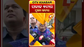ଦେଖନ୍ତୁ ସକାଳ ୭ଟାର ମୁଖ୍ୟ ଖବର | 7th December 2025 | #OTVShorts #OTVHeadlines #BreakingNews #OTV