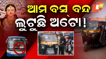 Special Story: Passengers allege autos looting fares as Ama Bus halts early in Durga Puja