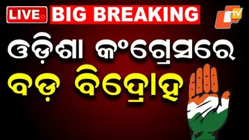 BIG BREAKING | ଓଡ଼ିଶା କଂଗ୍ରେସରେ ବଡ଼ ବିଦ୍ରୋହ | Muhmmod Mukim | Rahul Gandhi | Congress | Odisha | OTV