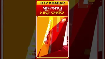 ଶ୍ରୀମନ୍ଦିରରେ ଖୁବ୍‌ଶୀଘ୍ର ଆରମ୍ଭ ହେବ ଧାଡ଼ି ଦର୍ଶନ ବ୍ୟବସ୍ଥା  #OTVShorts #Dhadidarshan #Purisrimandir